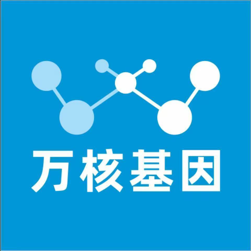 临沂兰山万核DNA检测咨询中心